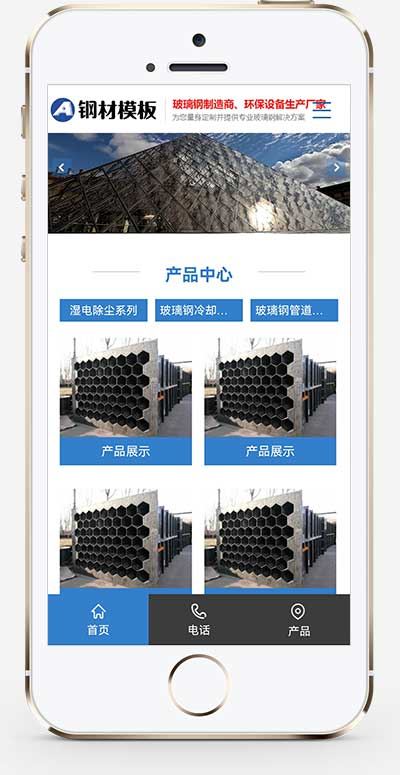 (PC+WAP)玻璃钢环保设备类pbootcms网站模板 不锈钢钢材网站源码下载 (PC+WAP)玻璃钢环保设备类pbootcms网站模板 不锈钢钢材网站源码下载