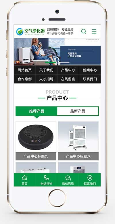 (PC+WAP)营销型环保节能智能空气净化器网站pbootcms模板 绿色节能环保企业网站源码下载 (PC+WAP)营销型环保节能智能空气净化器网站pbootcms模板 绿色节能环保企业网站源码下载
