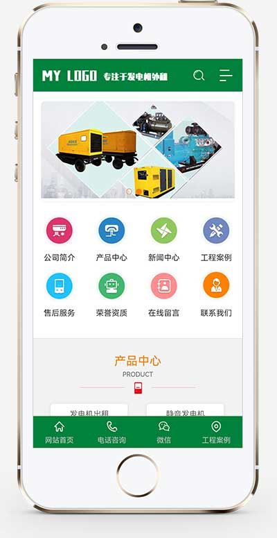 (PC+WAP)绿色营销型发电机pbootcms网站模板 机电机械设备类网站源码下载 (PC+WAP)绿色营销型发电机pbootcms网站模板 机电机械设备类网站源码下载