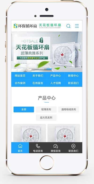 (PC+WAP)天花板循环扇电风扇营销型pbootcms网站模板 小家电电器类网站源码下载 (PC+WAP)天花板循环扇电风扇营销型pbootcms网站模板 小家电电器类网站源码下载