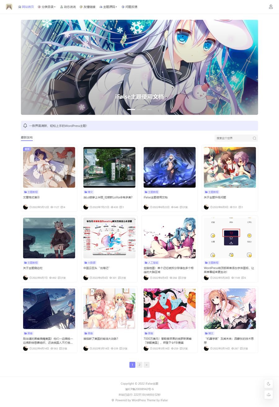 iFalse轻量自适应WordPress开源主题模板 iFalse轻量自适应WordPress开源主题模板