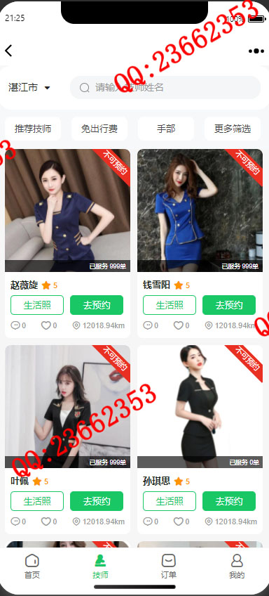 仿东郊到家上门服务app小程序开发同城美容家政预约推拿足浴SPA技师派单源码 仿东郊到家上门服务app小程序开发同城美容家政预约推拿足浴SPA技师派单源码